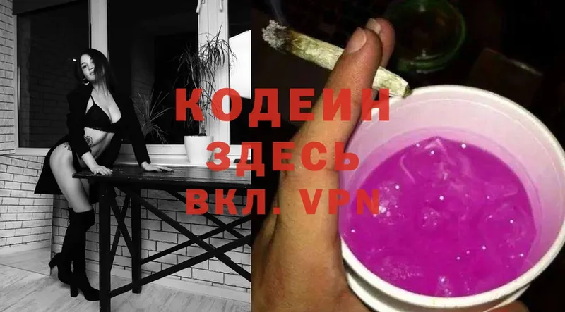 Codein Purple Drank  сколько стоит  mega рабочий сайт  Энгельс 